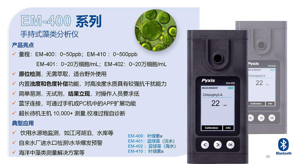 EM-400系列手持式藻類(lèi)分析儀